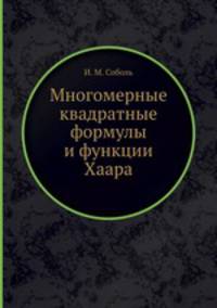 Многомерные квадратные формулы и функции Хаара