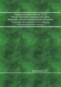 Определители по фауне СССР. Том 63. Краткий определитель блох, имеющих эпидемиологической значение.