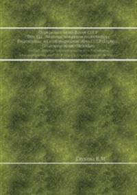 Определители по фауне СССР. Том 121. Личинки мокрецов подсемейств Palpomyinae и Ceratopogoninae afeys СССР (Diptera, Ceratopogoninae=Heleidae).