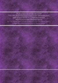 Определители по фауне СССР. Том 143. Определитель паразитов пресноводных рыб фауны СССР. Т. 2. Паразитические многоклеточные (Первая часть).