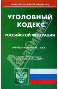 Уголовный кодекс Российской Федерации по состоянию на 20.06.09 г.
