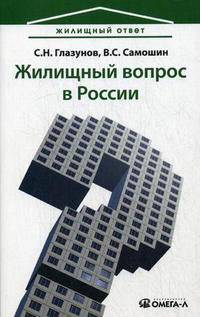 Жилищный вопрос в России: ваши риски в условиях кризиса. 3-е изд., стер