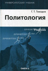 Политология. Учебник