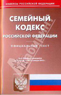 Семейный кодекс Российской Федерации по состоянию на 15.01.2010 года
