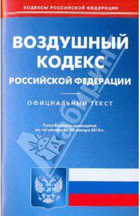 Воздушный кодекс Российской Федерации по состоянию на 28.01.2010 года
