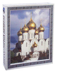 Великие храмы России
