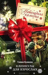 Каникулы для взрослых