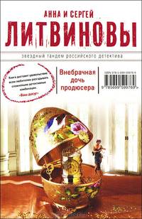 Внебрачная дочь продюсера