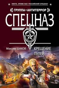 Крещение пулей.