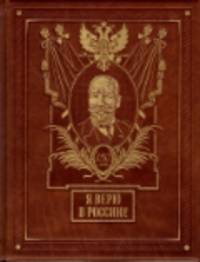 Я верю в Россию! (с кор.)