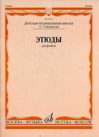 Детский музыкальный театр. Учебно-методическое пособие для 1-4 классов