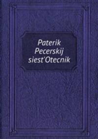 Paterik Pecerskij siest`Otecnik.