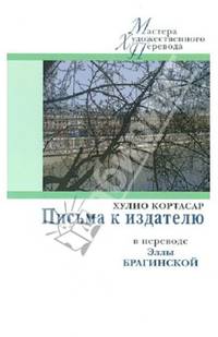 Письма к издателю
