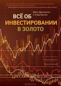 Все об инвестировании в золото