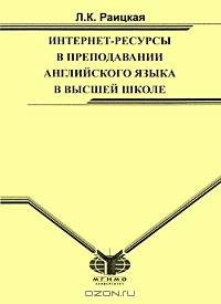 Интернет-ресурсы в преподавании английского языка в высшей школе