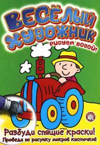 Веселый художник (зеленая)