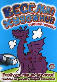 Веселый художник (голубая)