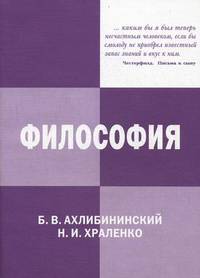 Философия. 3-е изд