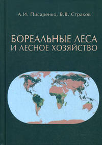 Бореальные леса и лесное хозяйство