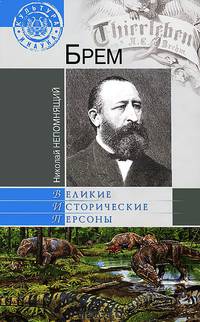Брем
