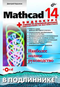 Mathcad 14 (+ CD-ROM)