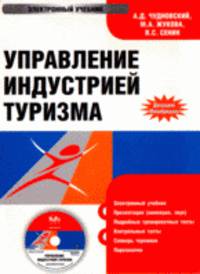 CDpc Управление индустрией туризма