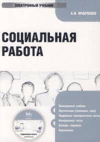 Социальная работа (CDpc)