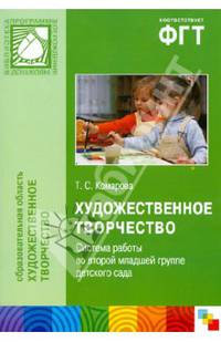 Художественное творчество. Система работы во второй младшей группе детского сада