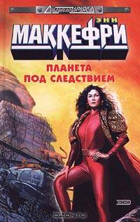 Цикл "Планета Сурс" (комплект из 3 книг)