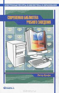 Современная библиотека учебного заведения