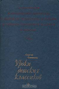 Уроки детских классиков