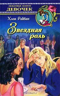 Звездная роль
