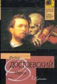 Игрок