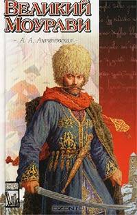 Великий Моурави