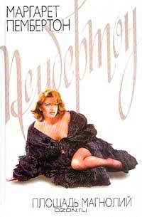 Площадь Магнолий