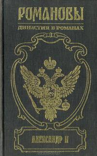Александр II