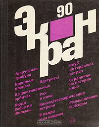 Экран 90
