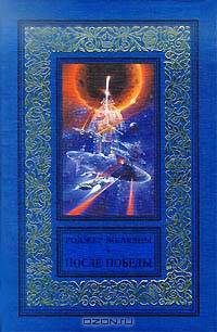 После победы