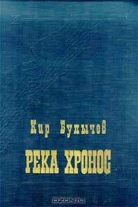 Река Хронос