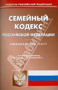 Семейный кодекс РФ по состоянию на 14.01.11 года