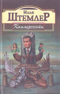 Коммерсанты