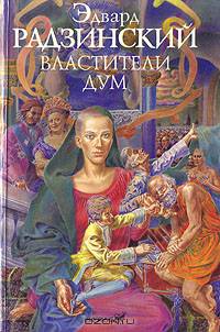 Властители дум