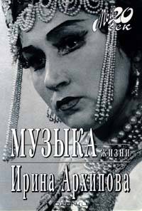 Музыка жизни
