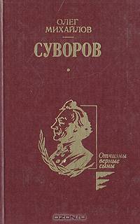 Суворов