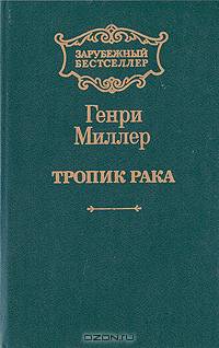 Тропик Рака