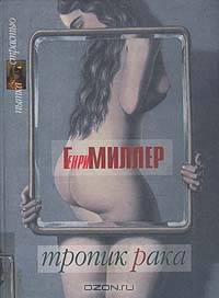 Тропик Рака