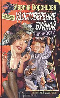 Удостоверение буйной личности