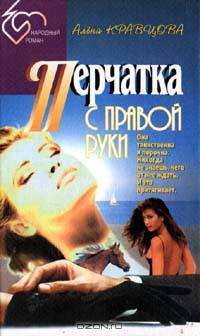 Перчатка с правой руки