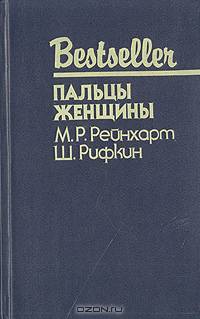 Пальцы женщины