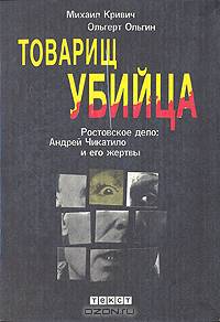 Товарищ убийца